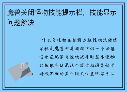 魔兽关闭怪物技能提示栏，技能显示问题解决